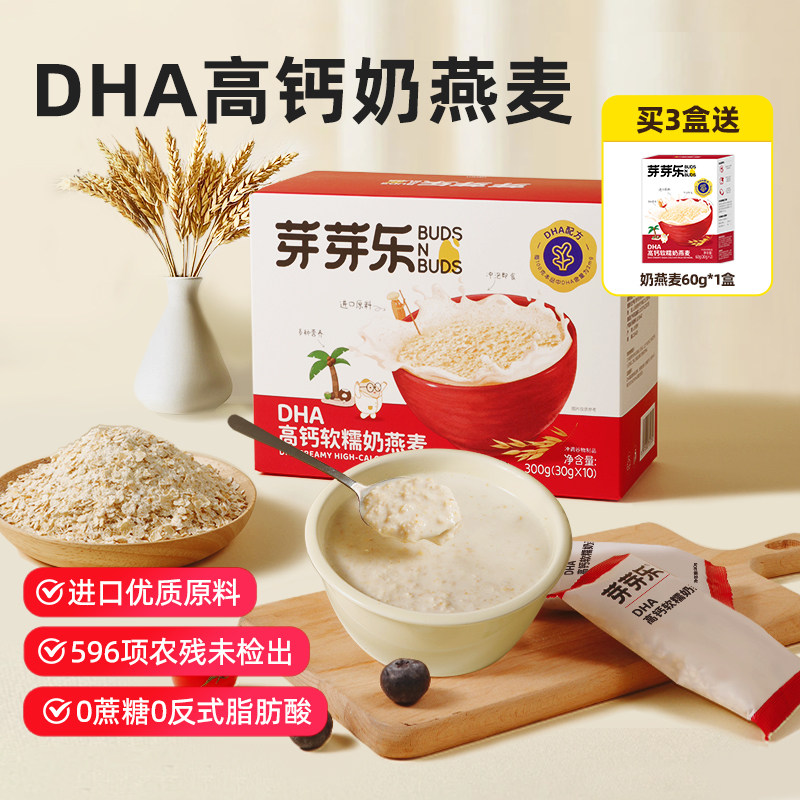 芽芽乐DHA高钙奶燕麦片儿童宝宝营养早餐即食冲饮懒人代餐小袋装