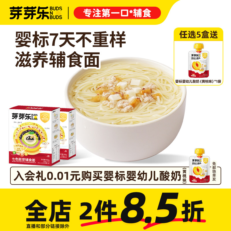 芽芽乐彩色宝宝面条婴儿无食盐婴幼儿营养碎碎蝴蝶面1-2岁儿童