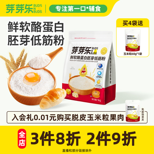 芽芽乐低筋面粉1kg蒸馒头粉家用烘培蛋糕粉儿童送婴儿宝宝辅食谱