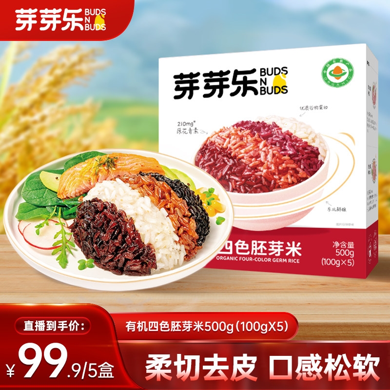 芽芽乐东北五常有机四色胚芽米五谷杂粮米营养早餐八宝粥大米粥米