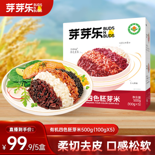 芽芽乐东北五常有机四色胚芽米五谷杂粮米营养八宝粥大米粥送食谱