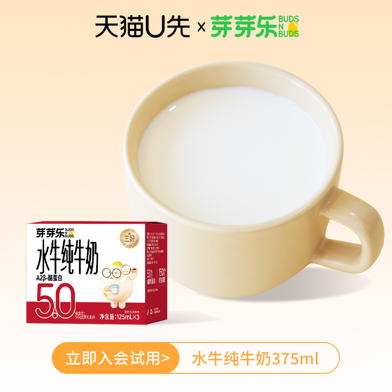 芽芽乐A2水牛纯牛奶儿童宝宝早餐
