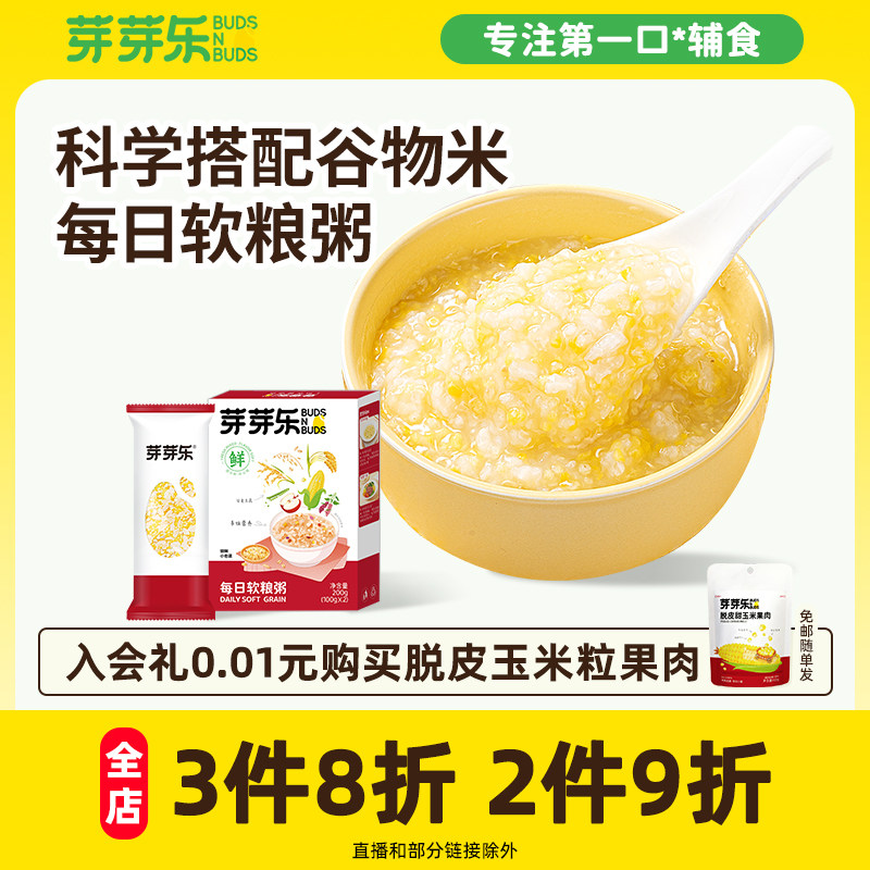 芽芽乐儿童营养早餐五谷杂粮胚芽米粗米月子孕妇送婴儿宝宝辅食谱,婴童食品,宝宝米/宝宝粥,淘宝优惠券,粉丝福利购,淘宝优惠卷