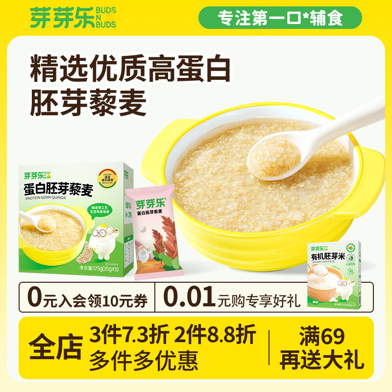 芽芽乐纯藜麦米糙米饭三色五谷杂粮粥送宝宝婴儿幼儿童辅食谱