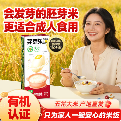 东北有机小町胚芽米香甜煮饭