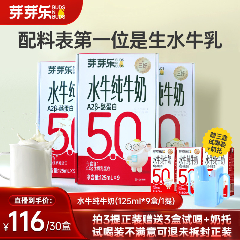 芽芽乐A2水牛纯牛奶儿童成长营养早餐奶优质蛋白高钙奶125ML*30盒