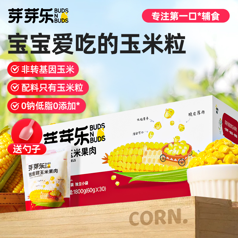 芽芽乐即食鲜甜脱皮玉米粒小包装