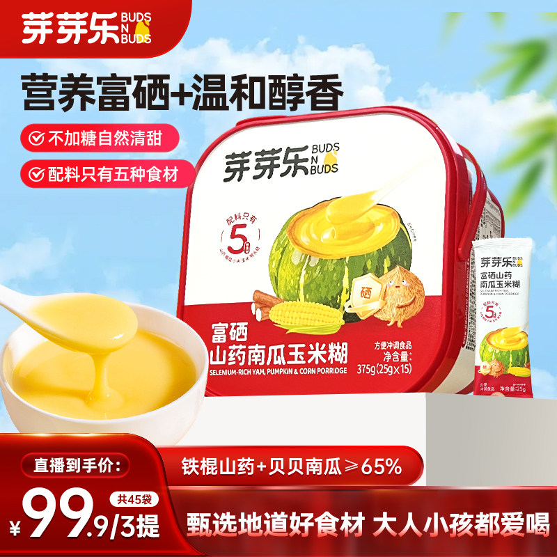 富硒山药南瓜玉米糊营养早餐即食图片