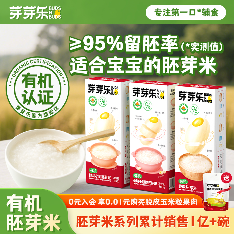 芽芽乐有机胚芽米五常杂粮米糙米