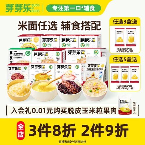 芽芽乐胚芽米宝宝婴儿面条任选5
