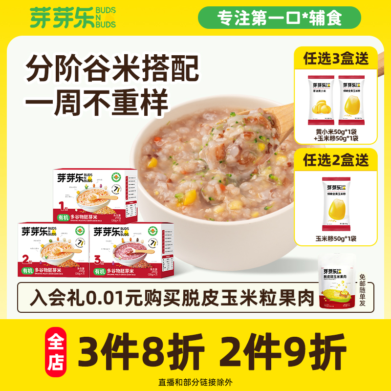 芽芽乐多谷物有机胚芽米杂粮粥米