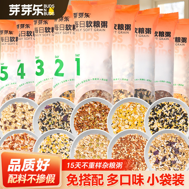 【弯弯推荐】芽芽乐每日不重样软粮粥五谷杂粮胚芽米月子营养早餐