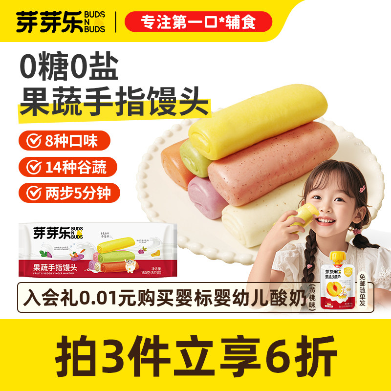 芽芽乐果蔬小花卷手指馒头儿童早餐包点速食送婴幼儿宝宝辅食谱