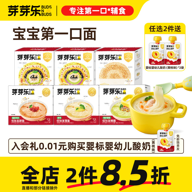 芽芽乐钙铁锌小直面条婴幼儿宝宝辅食碎碎面蝴蝶面婴儿儿童挂面