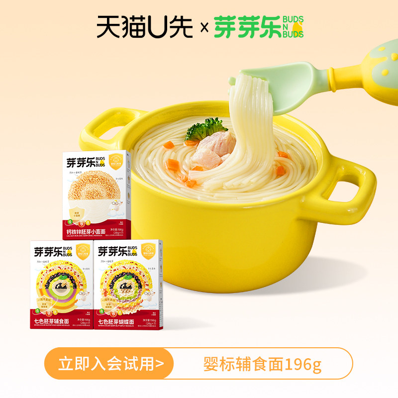 【天猫U先】芽芽乐钙铁锌小直面蝴蝶面七色面宝宝婴幼儿辅食面条,婴童食品,面条,淘宝优惠券,粉丝福利购,淘宝优惠卷