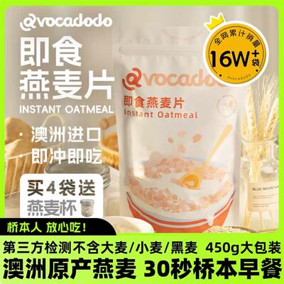 Avocadodo牛油果果即食燕麦片澳洲无麸质无小麦快熟速食早餐450g