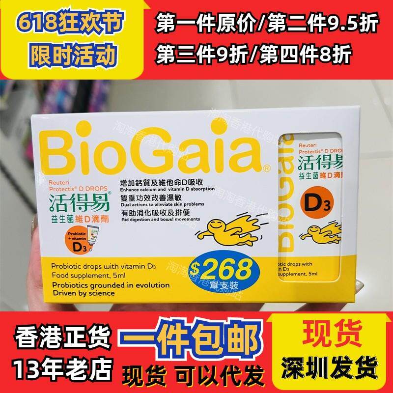 香港日本命力 活得易益生菌維D滴剂5ml 正品包邮