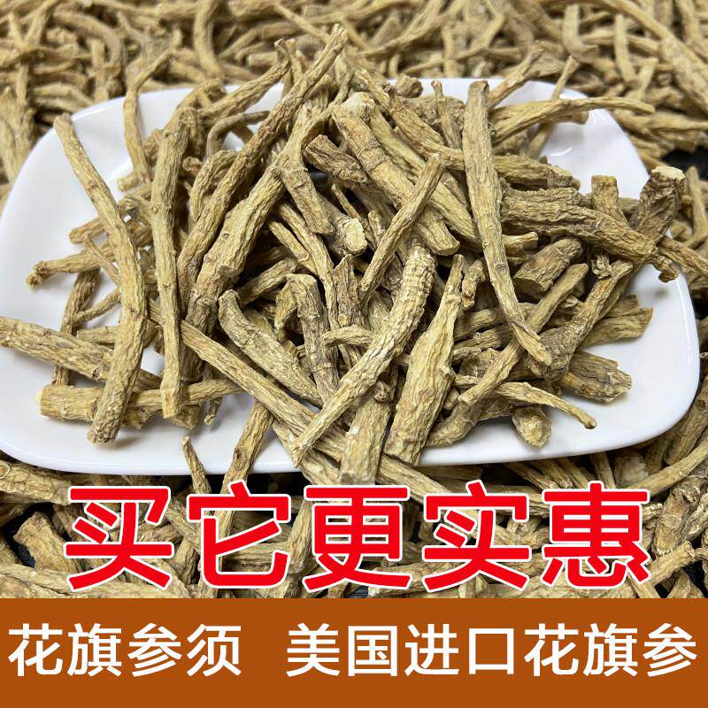 花旗参须 美国进口西洋参可磨粉玉灵膏参味浓郁价格实惠半斤150元
