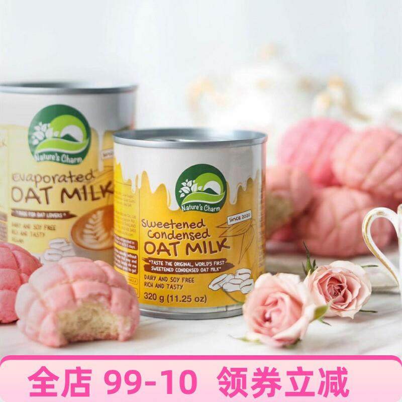 泰国进口Natures 纯素甜燕麦炼奶家用烘焙炼乳咖啡茶饮320g