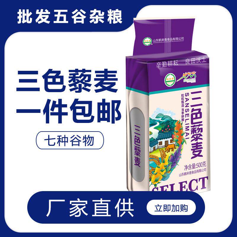 三色藜麦500克青海高原特产粗粮代餐黑红白Tri Color Quinoa
