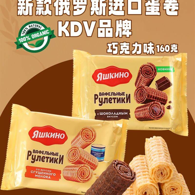 俄罗斯进口蛋卷鸡蛋牛奶炼乳威化卷巧克力香甜酥脆饼干休闲零食品