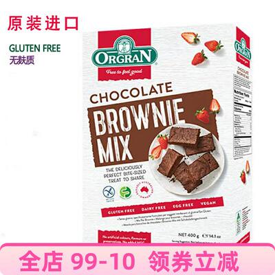 澳冠Orgran巧克力布朗尼蛋糕预拌粉 无麸质Chocolate Brownie Mix