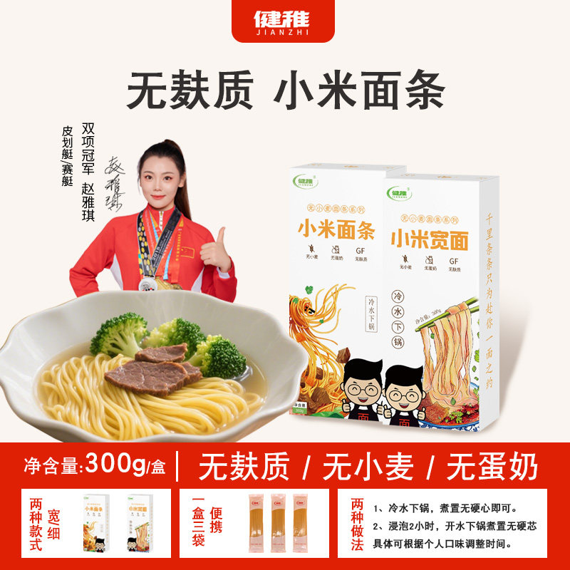 健稚无麸质面条小米面条无小麦面条挂面粗粮荞本无麸质早餐主食,粮油调味/速食/干货/烘焙,面条/挂面（无料包）,淘宝优惠券,粉丝福利购,淘宝优惠卷