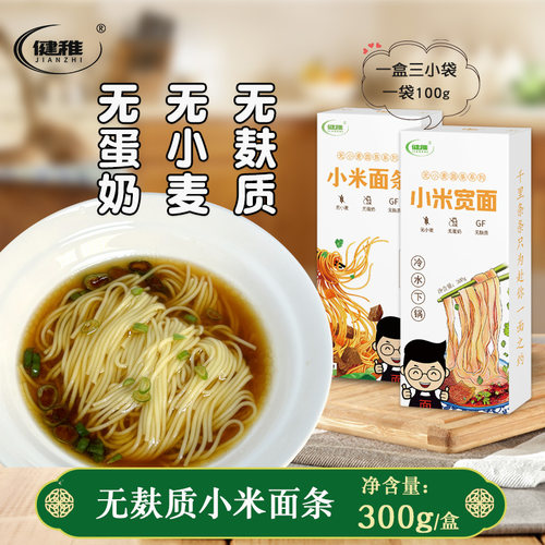 健稚无麸质小米面条无碘盐杂粮面