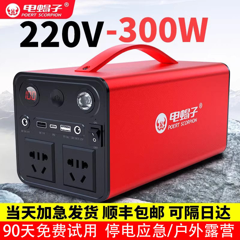 电蝎子户外移动电源220v蓄电池笔记本汽车应急启动充电宝便携露营神器