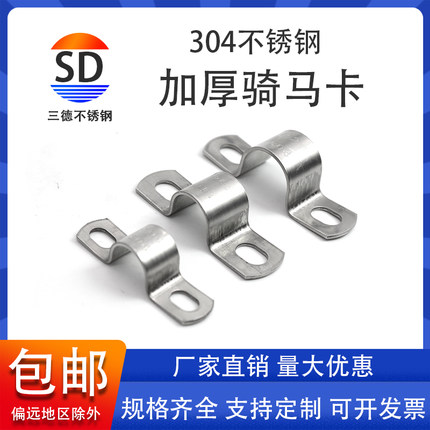 304不锈钢加厚骑马卡管卡管夹管支架管扣喉箍水管夹U型管欧姆抱箍