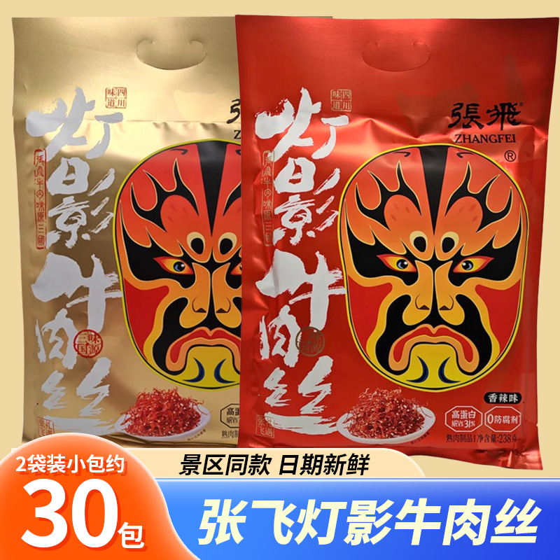 张飞灯影牛肉丝小包散装张飞牛肉四川成都特产零食小吃重庆伴手礼