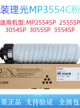 原装理光MP3554C粉盒MP2554SP 3054SP 2555SP 3555墨粉 碳粉 墨盒