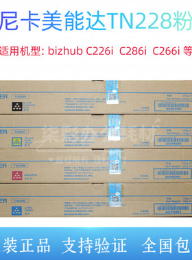 柯尼卡美能达TN228粉盒柯美C226i C266i C286i激光复印机原装碳粉
