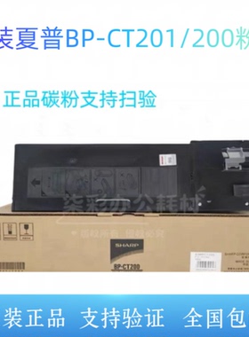 原装夏普BP-CT200粉盒CT201碳粉M2322R M2522x M2822R M3122R墨粉
