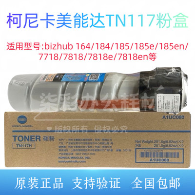 原装 柯尼卡美能达 TN117H墨粉 164 184 185 7718 7818 碳粉 粉盒