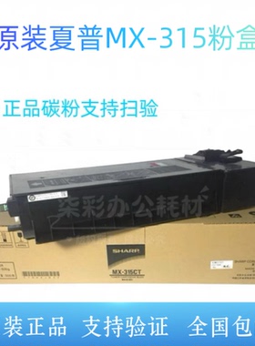 原装 夏普M2658N粉盒 M3558NV M3158U M3158N MX-315CT 墨粉 碳粉
