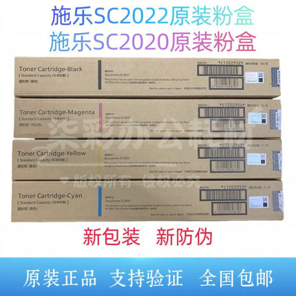原装富士施乐DC SC2022 SC2020粉盒DC2022墨粉碳粉复印机彩色粉筒