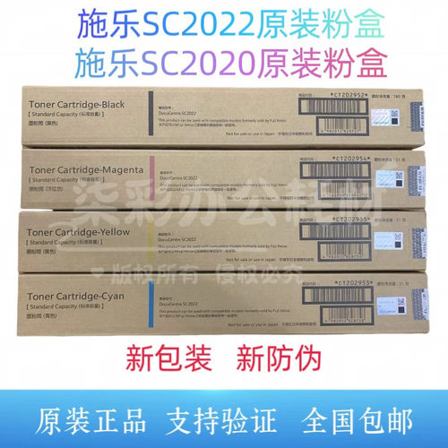 原装富士施乐DC SC2022 SC2020粉盒DC2022墨粉碳粉复印机彩色粉筒