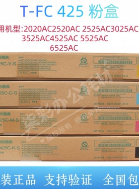 原装T-FC425C粉盒 适用2020AC 2520AC 2525AC 3025AC 碳粉墨粉
