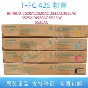 适用2020AC FC425C粉盒 2520AC 2525AC 碳粉墨粉 原装 3025AC