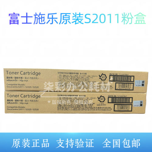 原装正品 富士施乐S2011 2320 2520碳粉 粉盒2011N复印机原装墨粉