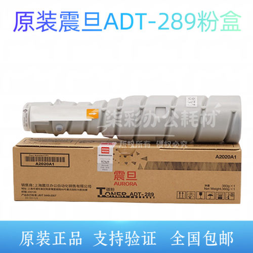 原装震旦ADT-289碳粉 AD289 289粉盒 墨粉 碳粉 360克