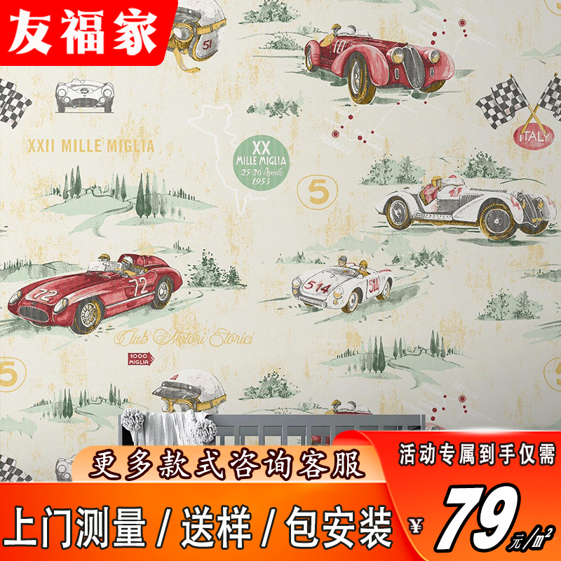 上门包贴儿童男孩女孩房汽车赛车墙布卧室客厅母婴房简约无缝壁布,家装主材,无纺布墙纸,淘宝优惠券,粉丝福利购,淘宝优惠卷