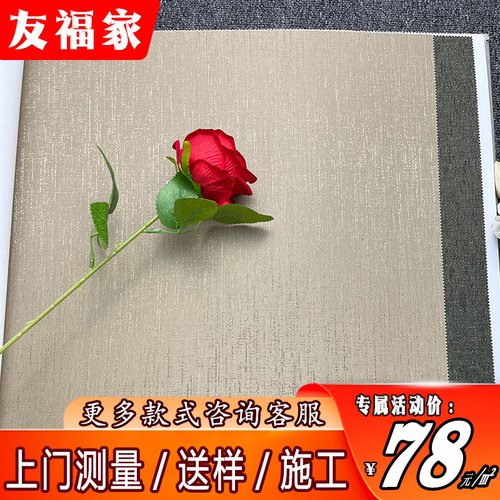 烫金素色香槟色美式墙布2026新款全屋卧室客厅无缝壁布包安装