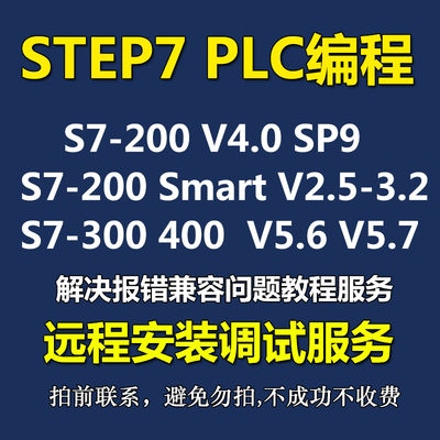 西门子PLC软件200SMART远程安装