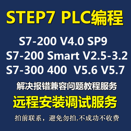 西门子PLC软件200SMART远程安装