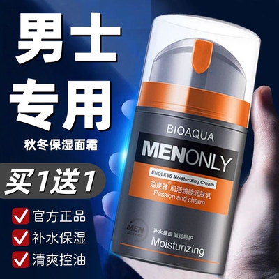 男士保湿面霜补水滋润干燥起皮秋季冬天专用护肤品护脸霜香香擦脸