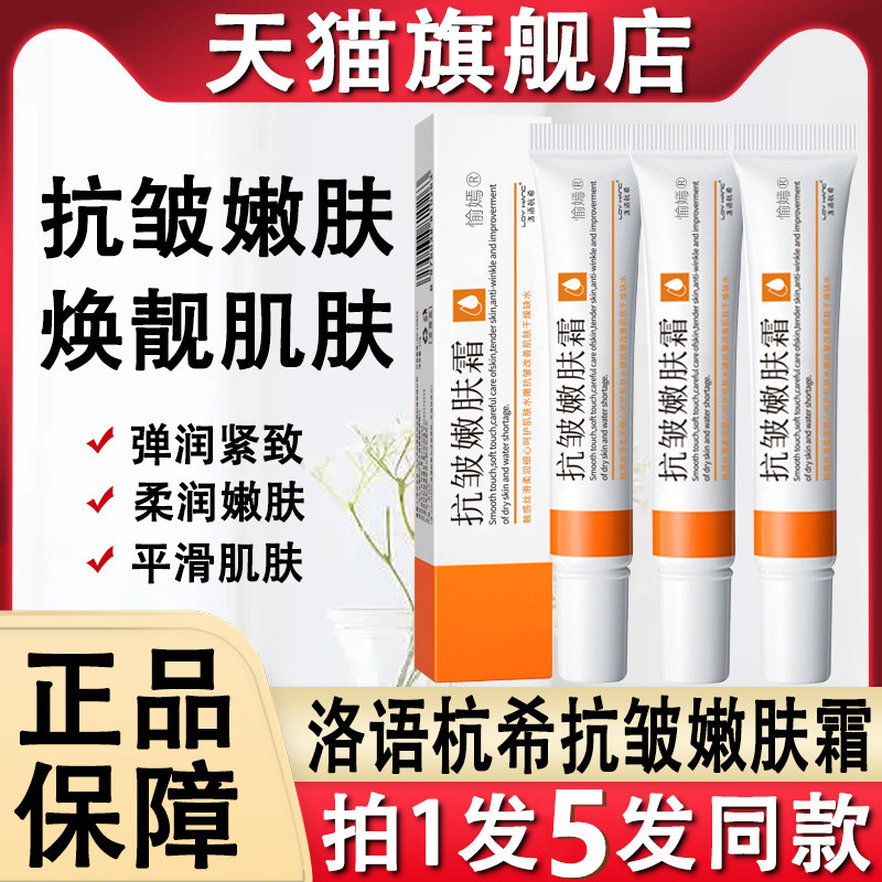 loy hanc洛语杭希赋颜抗皱嫩肤霜依美莲抗邹润肤霜官方旗舰店正品怎么看?
