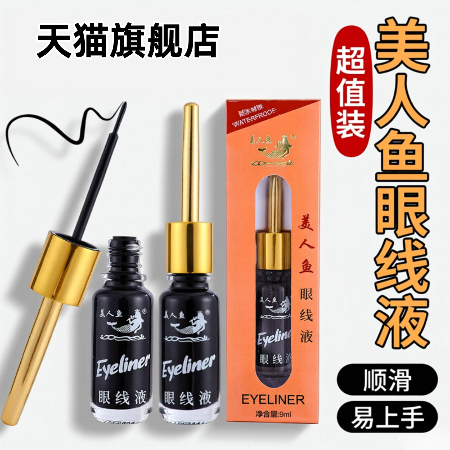 美人鱼眼线液眉笔极细头易上手持久硬软头不易脱色官方旗舰店正品