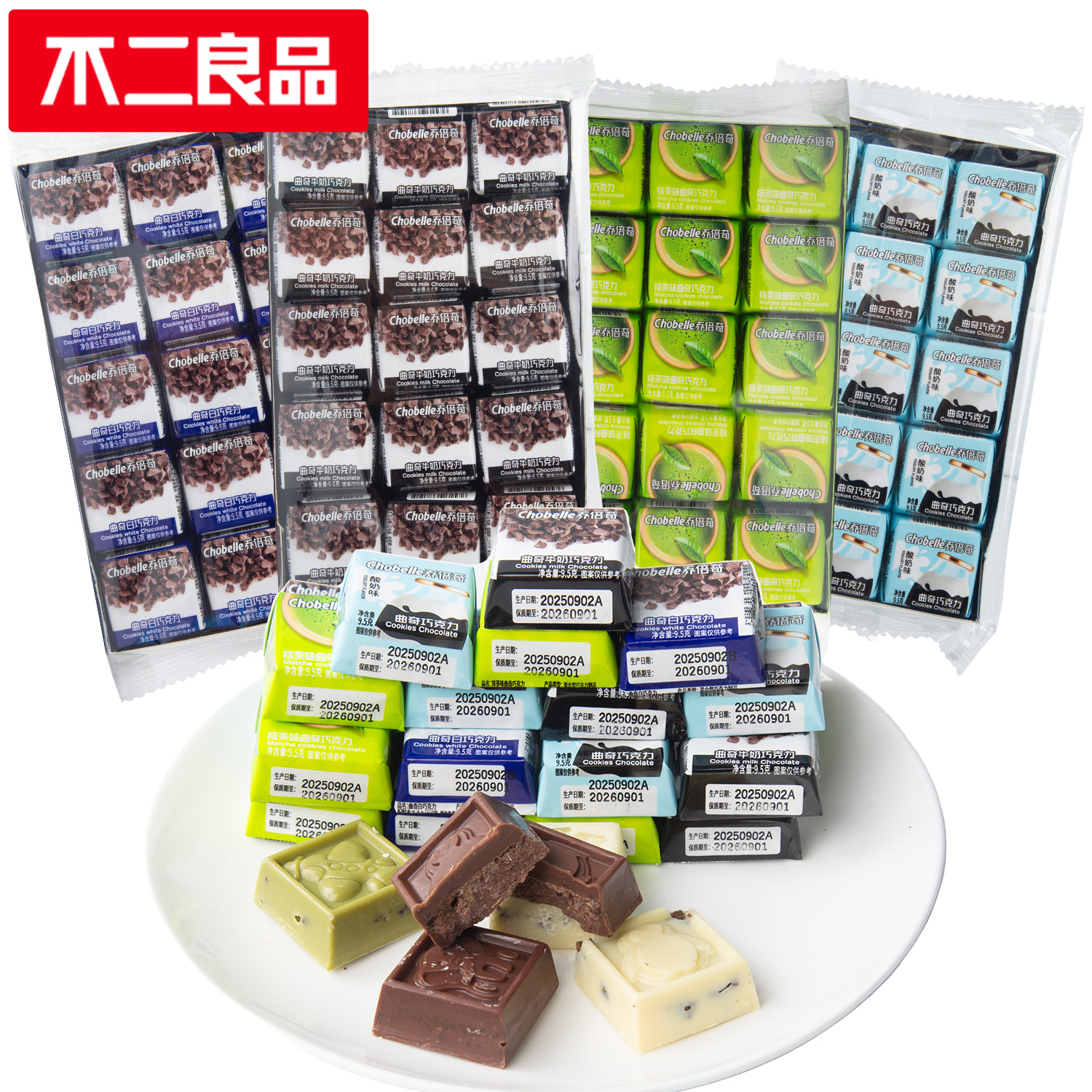 不二良品曲奇巧克力抹茶味牛奶味混搭9.5g独立小包装夹心零食小吃